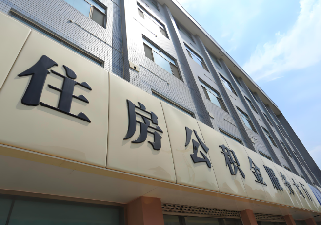 你海东的公积金离职的不在海东原来上班地方能去不?