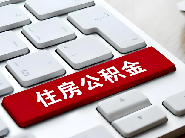 海东大额公积金代办服务主要有几个情况。